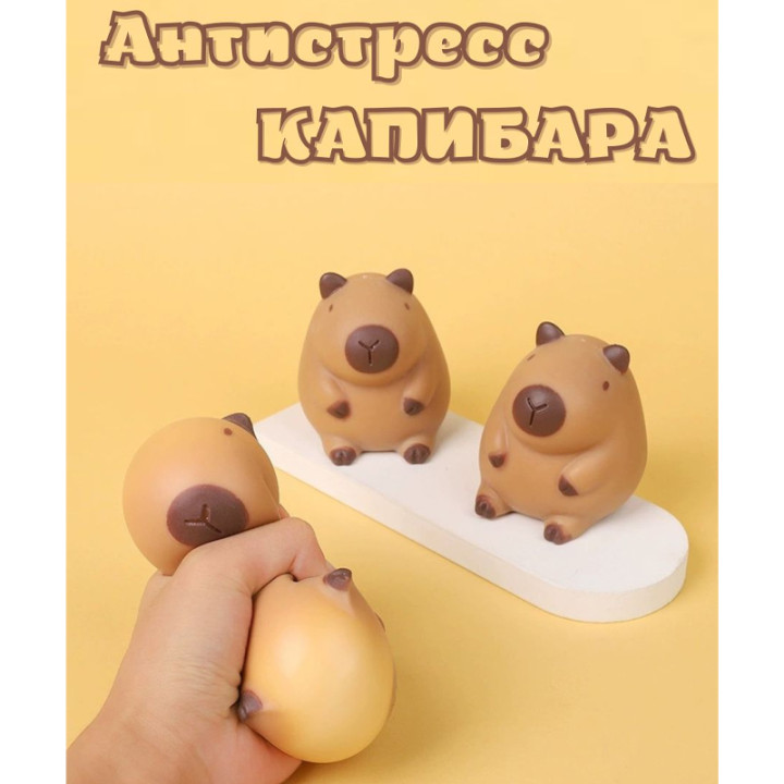 Игрушка антистресс - сквиш Капибара