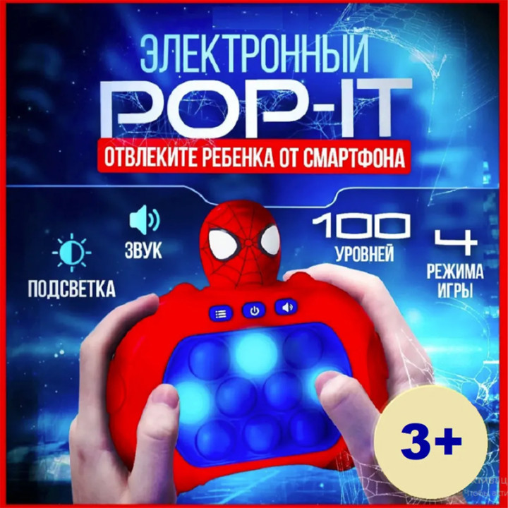 Электронный Pop It Speed push game machine (человек-паук)