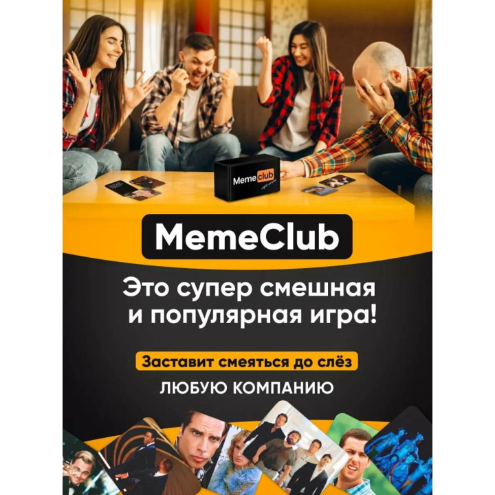 Настольные игры Memeclub, мемы для взрослых, подростков, детей от 16 лет для компаний, вечеринок...