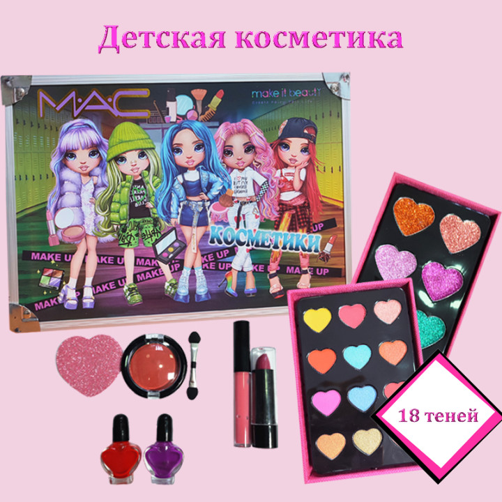 Детская косметика Make up чемоданчик MAC.