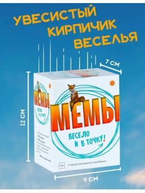 Настольная игра мемы: Весело и в точку ! Игра для компании. Только лучшие мемы!