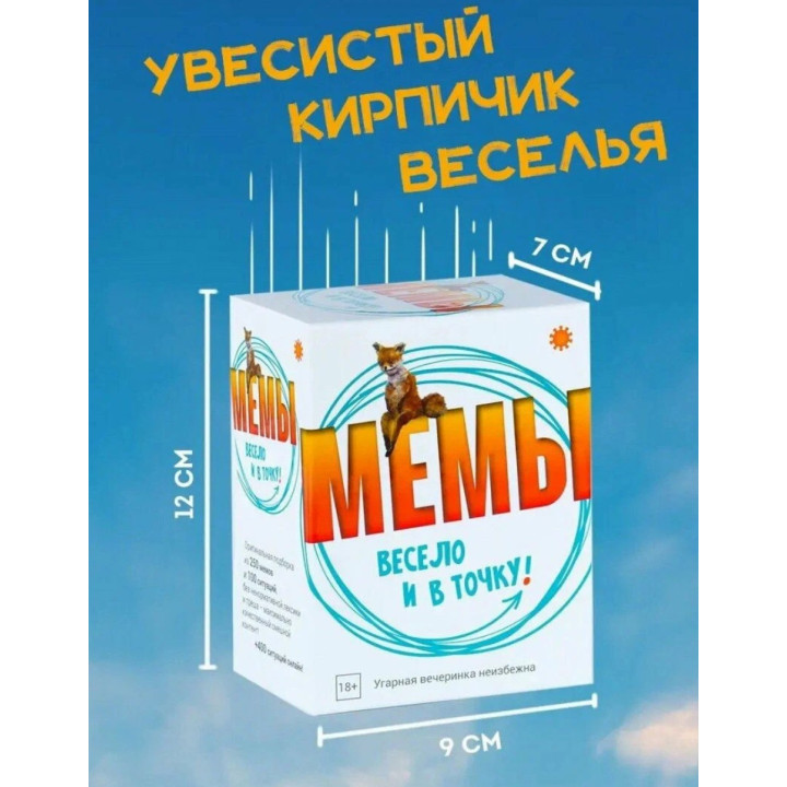 Настольная игра мемы: Весело и в точку ! Игра для компании. Только лучшие мемы!