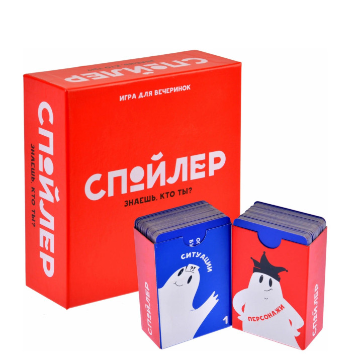 Настольная игра Спойлер. Знаешь, кто ты?