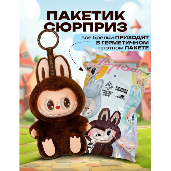 Мягкая игрушка брелок сюрприз Лабубу 