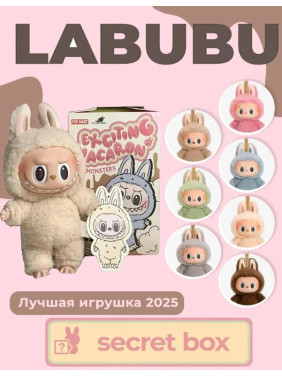 Мягкая игрушка брелок сюрприз Лабубу 