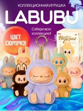 Мягкая игрушка брелок сюрприз Лабубу 