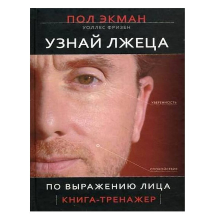 Узнай лжеца