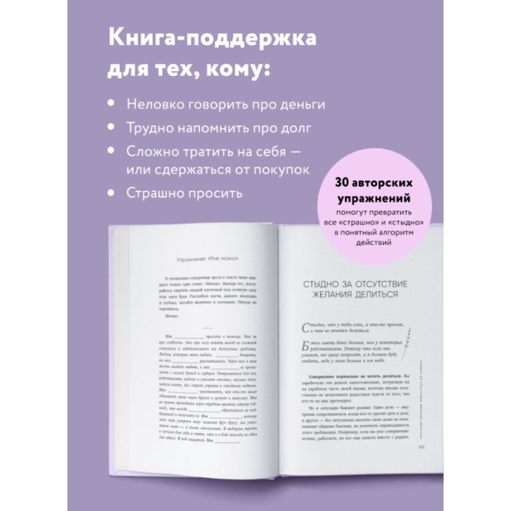 Нежно-денежно. Книга о деньгах и душевном спокойствии 