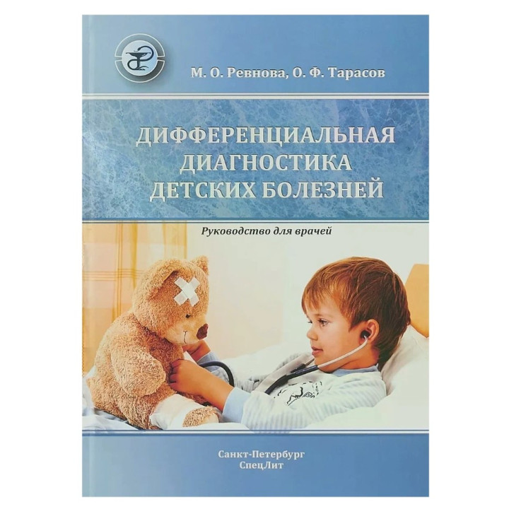 Дифференциальная диагностика детских болезней