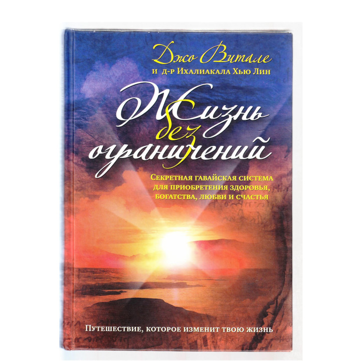 Жизнь без ограничений