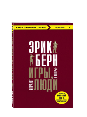 Игры, в которые играют люди