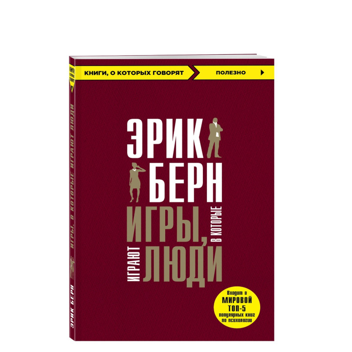 Игры, в которые играют люди