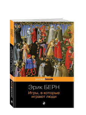 Игры, в которые играют люди