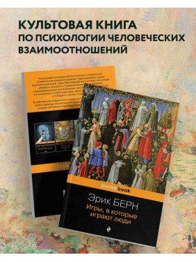 Игры, в которые играют люди