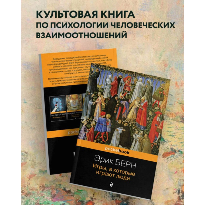 Игры, в которые играют люди
