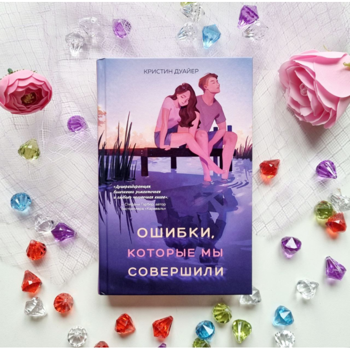 Ошибки, которые мы совершили
