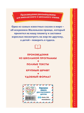 Маленький принц