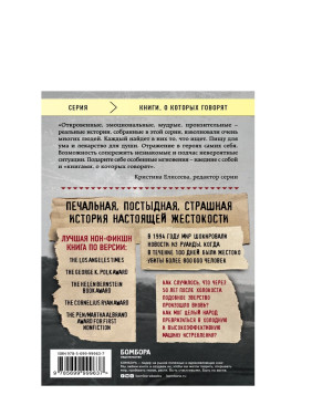 Мы вынуждены сообщить вам, что завтра нас и нашу семью убьют. Истории из Руанды