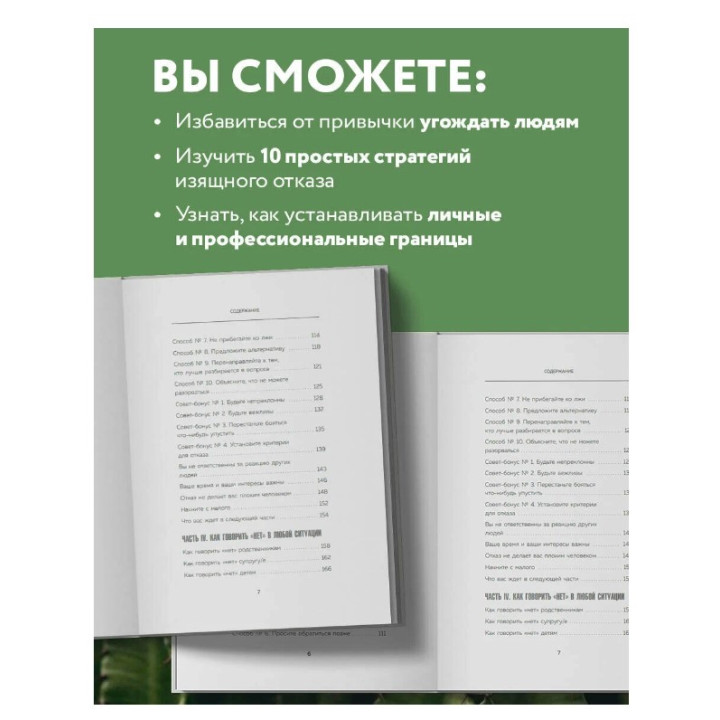 Хватит быть удобным. Как научиться говорить "НЕТ" без угрызений совести