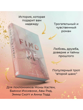 Найди меня. Сейчас.