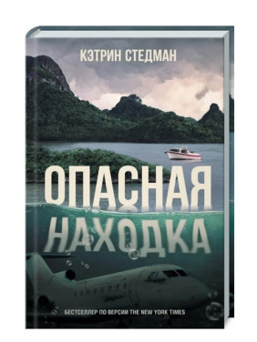 Опасная находка