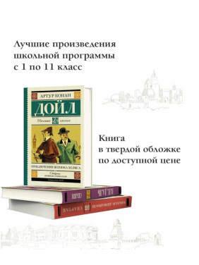 Приключения Шерлока Холмса. 