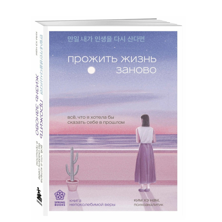 Прожить жизнь заново. Все, что я хотела бы сказать себе в прошлом