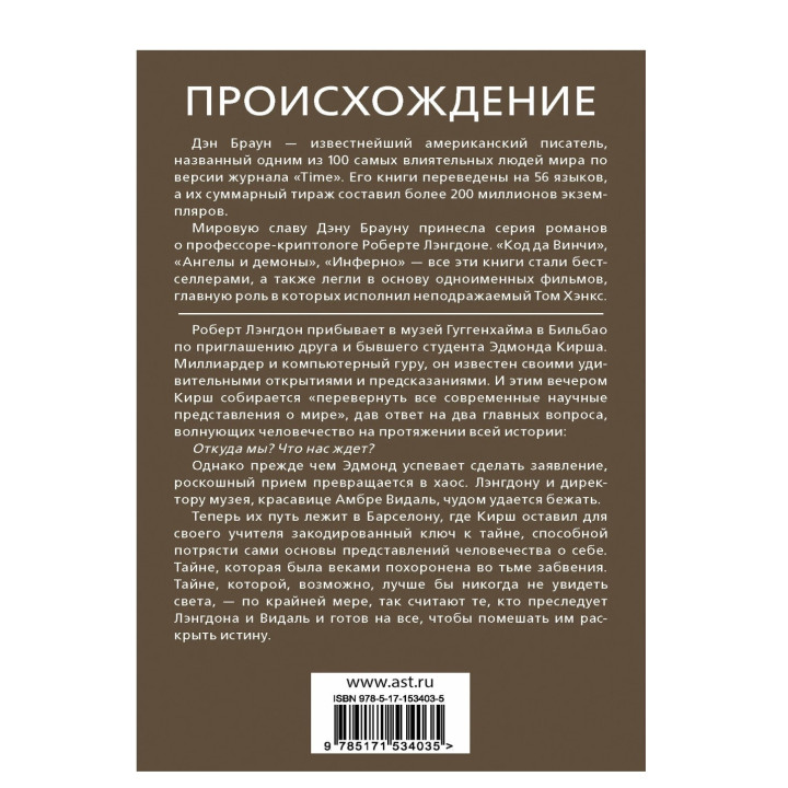 Происхождение.