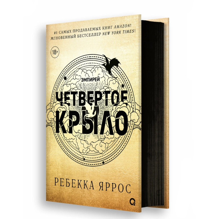 Четвертое крыло.