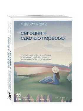 Сегодня я сделаю перерыв. Иногда нужно остановиться, заглянуть в себя и понять, чего хочется на сам