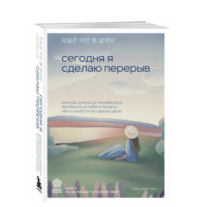 Сегодня я сделаю перерыв. Иногда нужно остановиться, заглянуть в себя и понять, чего хочется на сам