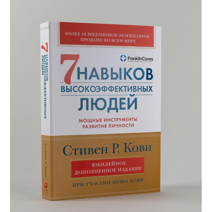 Семь навыков высокоэффективных людей мощные инструменты развития личности