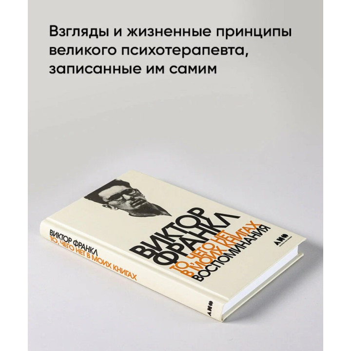 То, чего нет в моих книгах: Воспоминания
