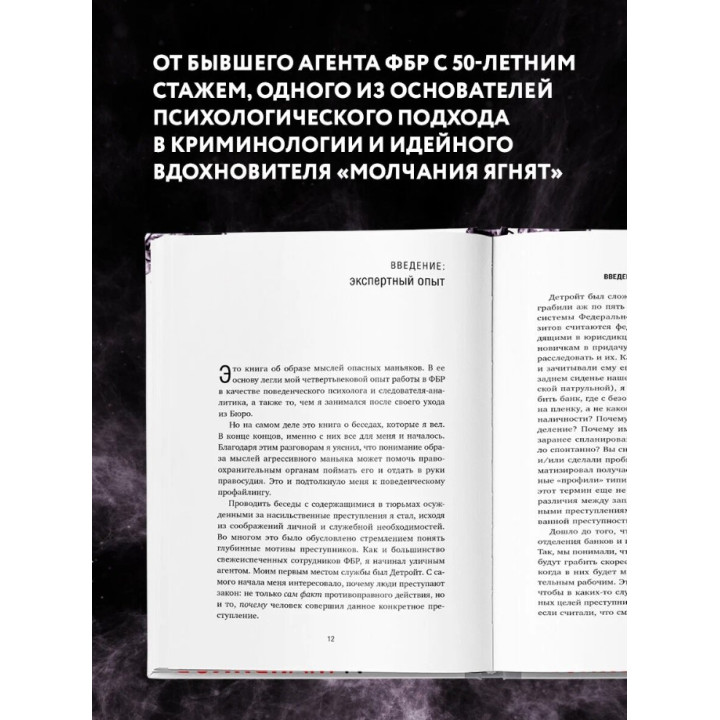 Убийца сидит напротив. Как в ФБР разоблачают серийных убийц и маньяков