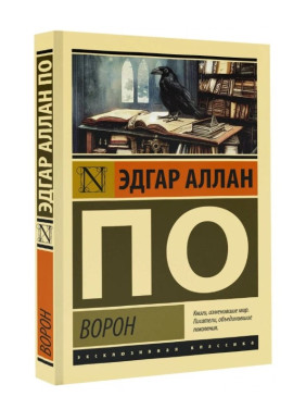 Ворон