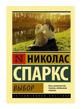 Выбор