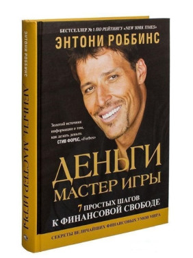 Деньги. Мастер игры