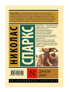 Дорогой Джон