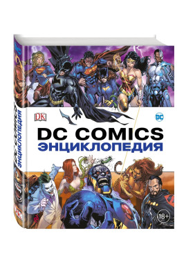 DC COMICS Энциклопедия