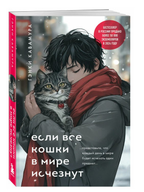 Если все кошки в мире исчезнут 