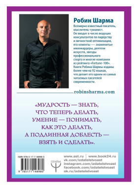 Кто заплачет, когда ты умрешь? Уроки жизни от монаха, который продал свой "феррари"