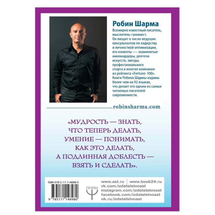 Кто заплачет, когда ты умрешь? Уроки жизни от монаха, который продал свой "феррари"