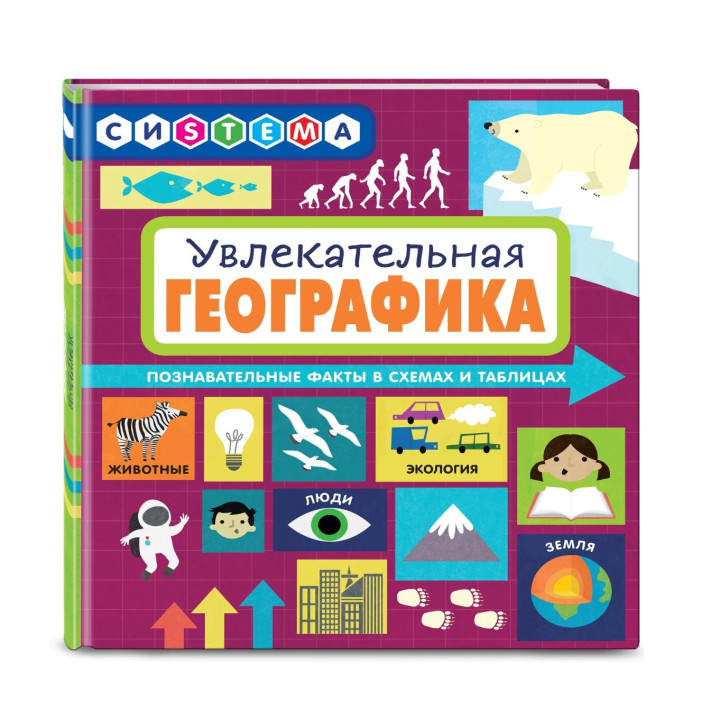 Увлекательная ГеоГрафика