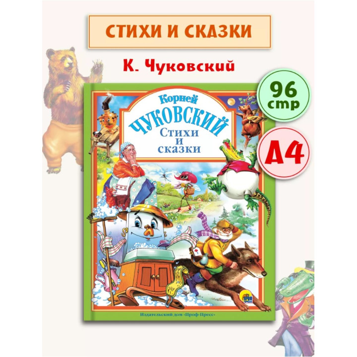 Стихи и сказки 