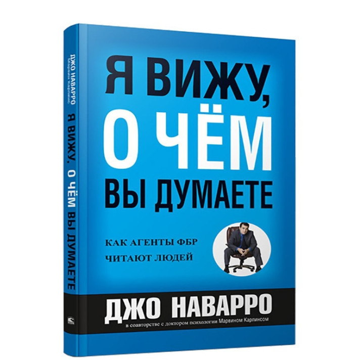 Я вижу, о чем вы думаете 