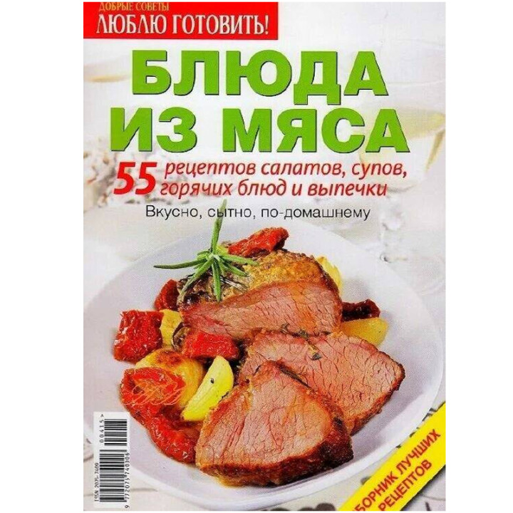 Готовим к празднику. Люблю готовить Блюда из мяса