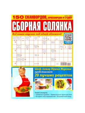 Журнал "Сборная солянка"