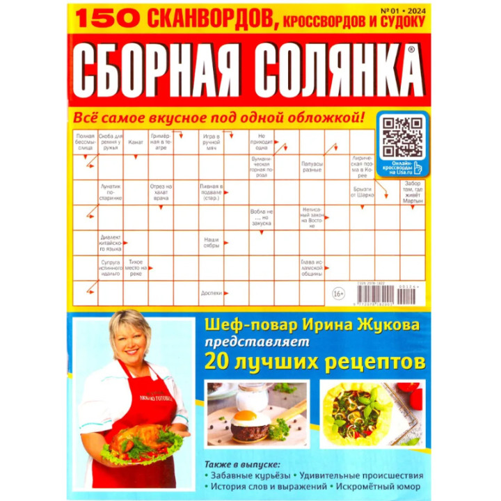 Журнал "Сборная солянка"