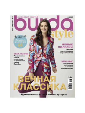 Журнал "burda" 8/2022/2023г - 60 ман