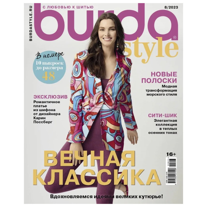 Журнал "burda" 8/2022/2023г - 60 ман